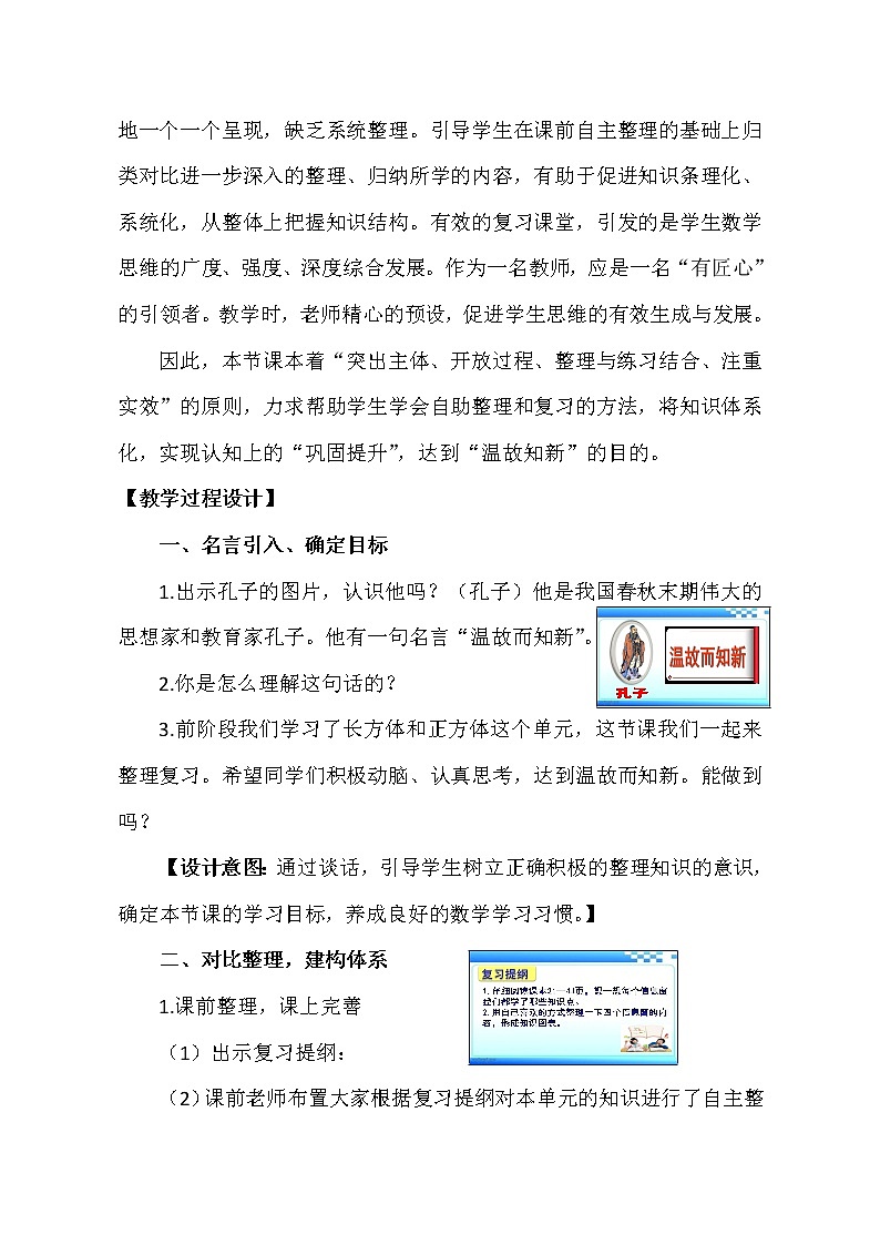 五年级数学上册 回顾整理——总复习教案 青岛版(五四制)02