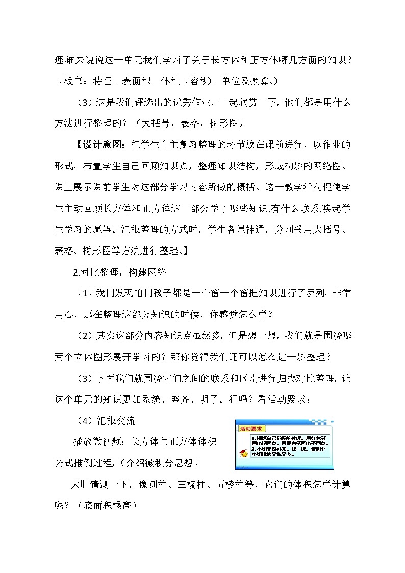 五年级数学上册 回顾整理——总复习教案 青岛版(五四制)03