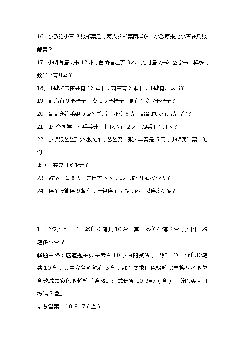 一年级上册数学应用题专项练习,期末必考!02