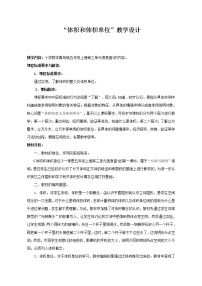 小学数学三 包装盒——长方体和正方体教学设计