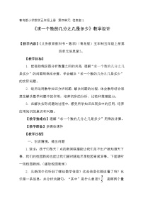 2021学年四 小手艺展示——分数乘法教学设计及反思