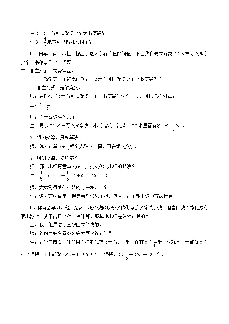 五年级数学上册 六 布艺兴趣小组——分数除法_教案1 青岛版(五四制)第2页