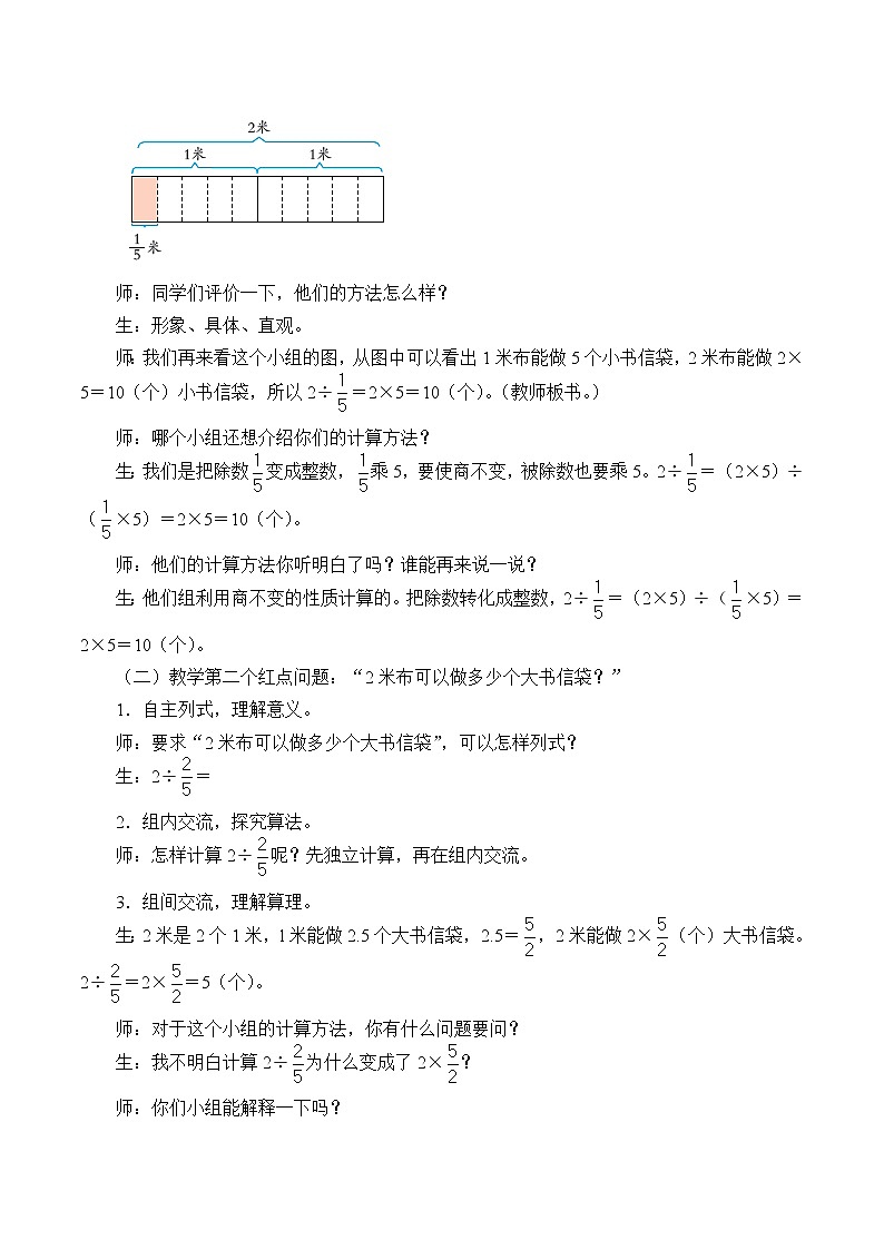 五年级数学上册 六 布艺兴趣小组——分数除法_教案1 青岛版(五四制)第3页