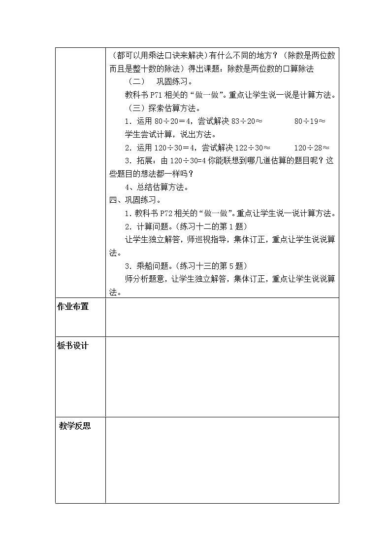 人教版四年级数学第六单元教学设计第3页