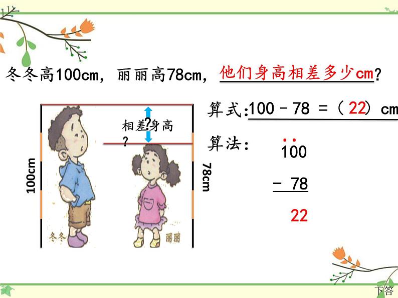 二年级下册数学课件-1.3 相差多少 ▏沪教版 (1)03
