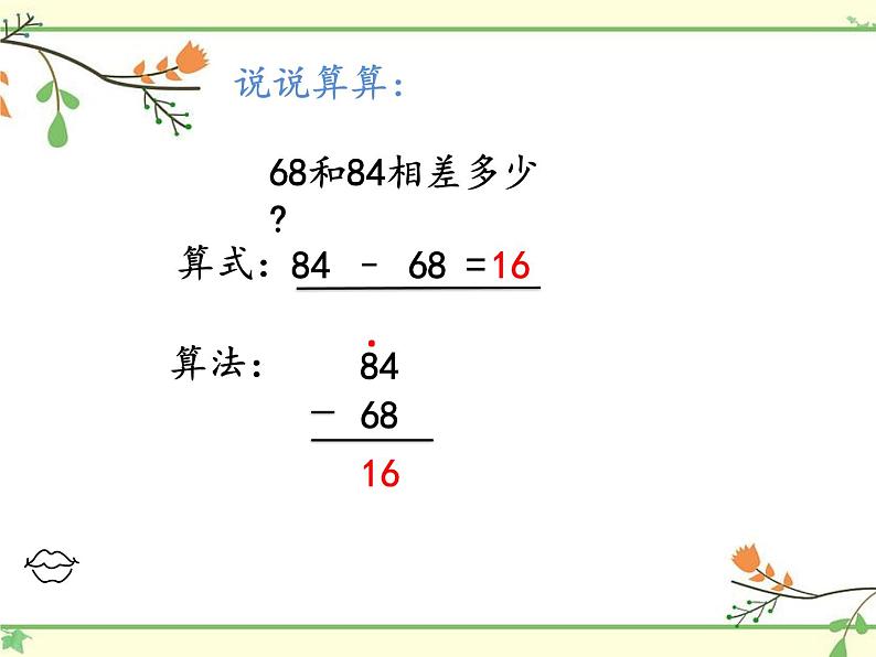 二年级下册数学课件-1.3 相差多少 ▏沪教版 (1)05