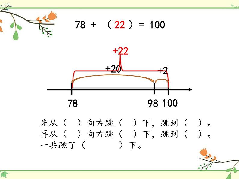 二年级下册数学课件-1.3 相差多少 ▏沪教版 (1)08