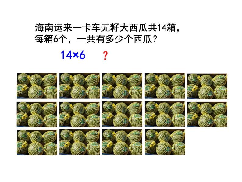 二年级下册数学课件-1.2  分拆成几个几加几个几 ▏沪教版05