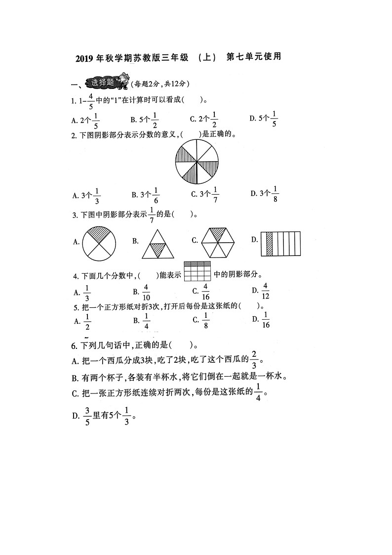 三年级上册数学试题-江苏省2019年小学生数学报第七单元分数的初步认识(一)能力检测卷(图片版,附答案)苏教版第1页