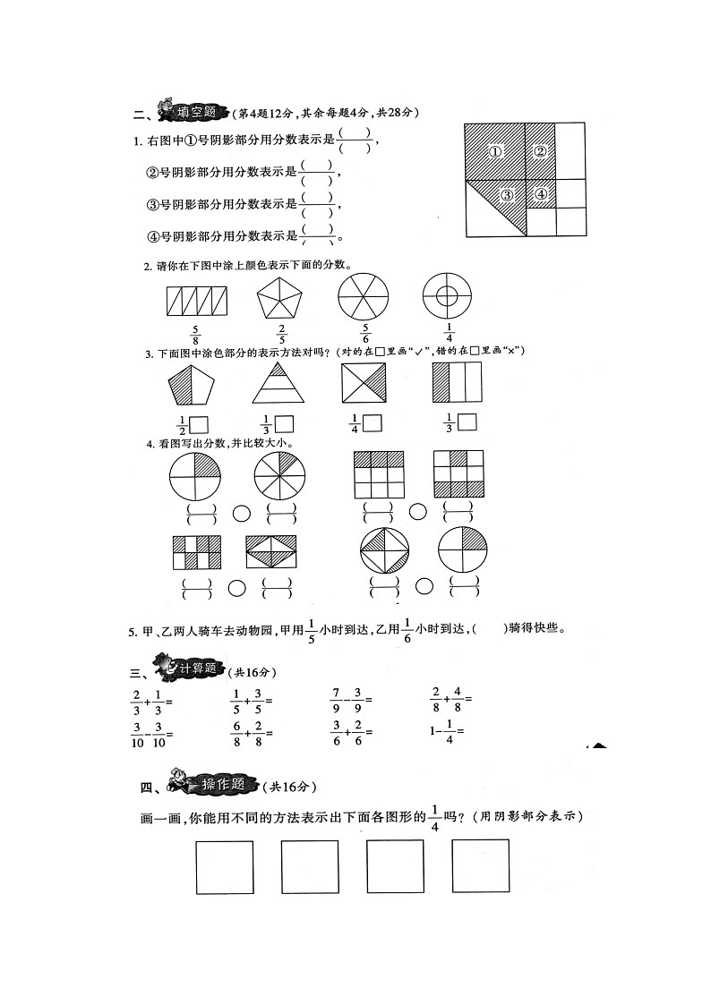 三年级上册数学试题-江苏省2019年小学生数学报第七单元分数的初步认识(一)能力检测卷(图片版,附答案)苏教版第2页
