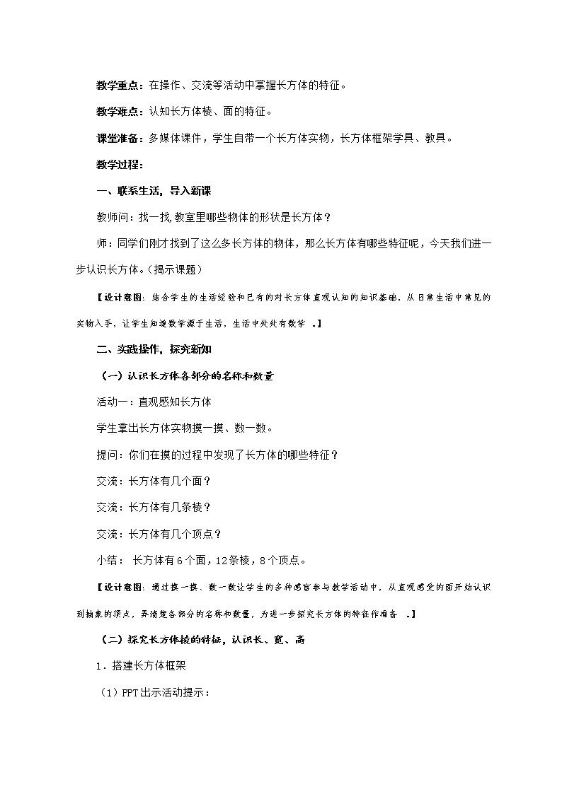 五年级数学上册 三 信息窗一(长方体和正方体的认识)教案 青岛版(五四制)第2页