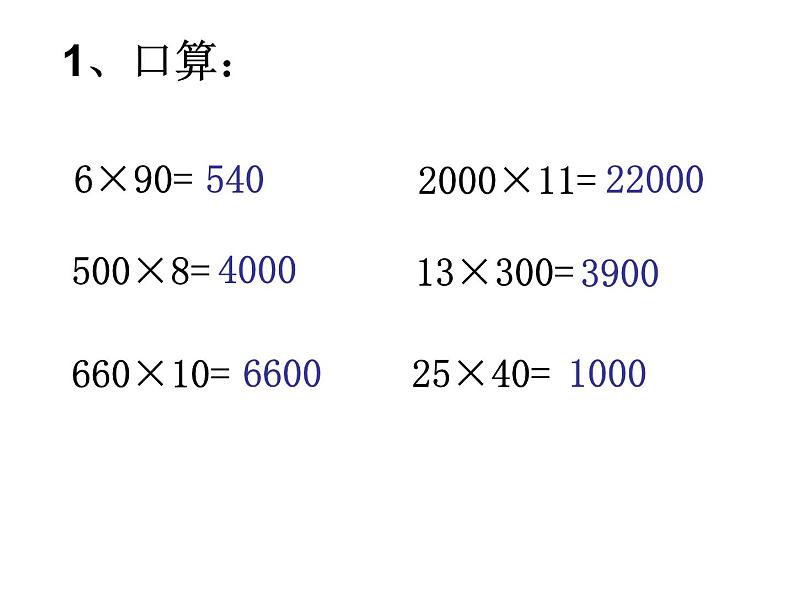 三年级下册数学课件-2.4 两位数与三位数相乘 ▏沪教版01