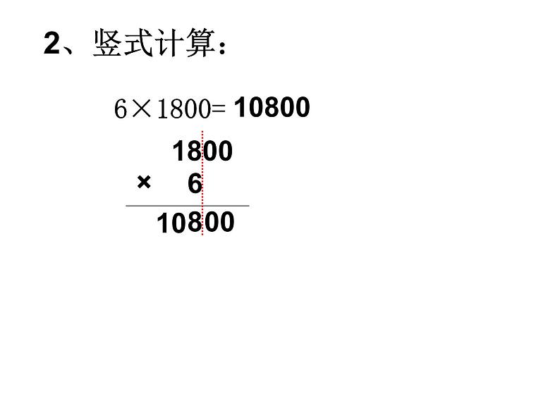 三年级下册数学课件-2.4 两位数与三位数相乘 ▏沪教版02