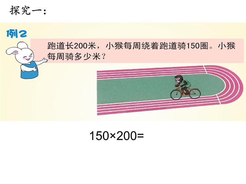 三年级下册数学课件-2.4 两位数与三位数相乘 ▏沪教版04
