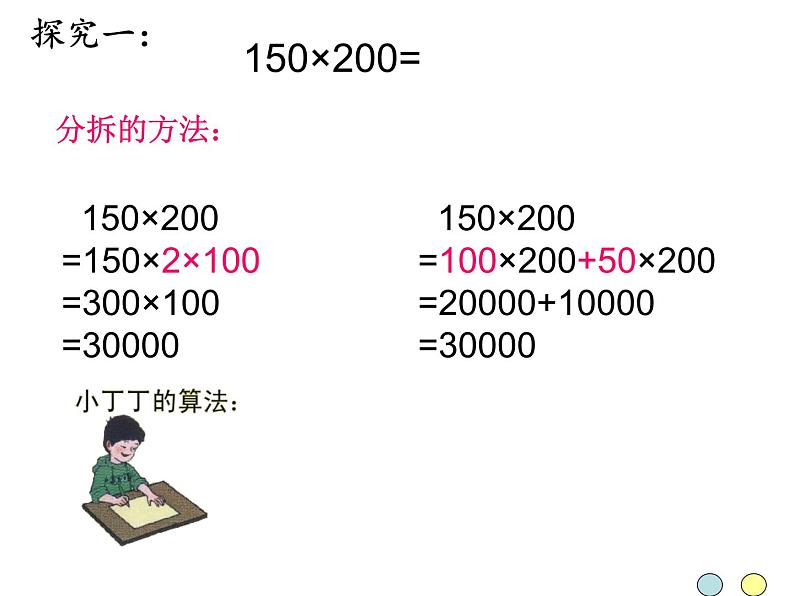 三年级下册数学课件-2.4 两位数与三位数相乘 ▏沪教版05