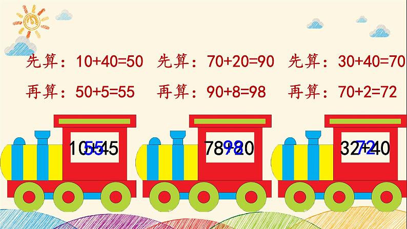 一年级下册数学课件-4.3 两位数加两位数 ▏沪教版第3页