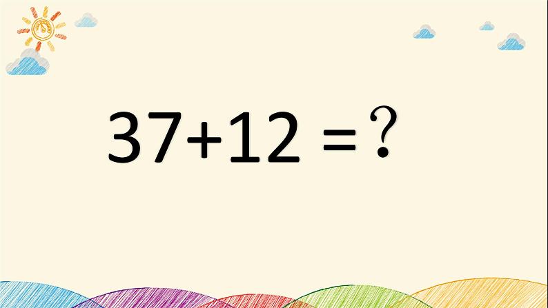 一年级下册数学课件-4.3 两位数加两位数 ▏沪教版第6页