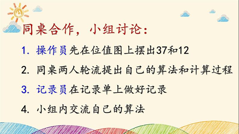 一年级下册数学课件-4.3 两位数加两位数 ▏沪教版第8页
