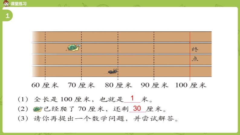 北师大版二年级数学上册 第六单元 第4课时 1米有多长（2）课件05