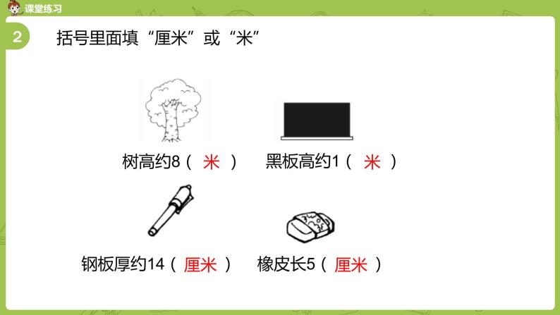 北师大版二年级数学上册 第六单元 第4课时 1米有多长（2）课件06