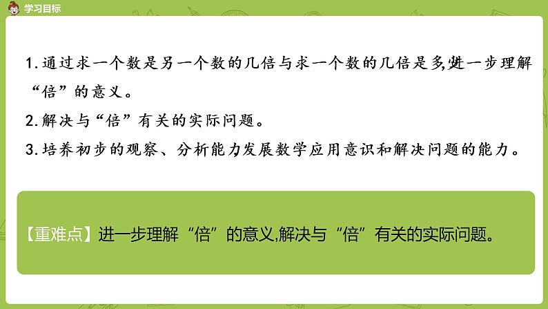 北师大版二年级数学上册 第七单元 第7课时 快乐的动物(2) 课件02