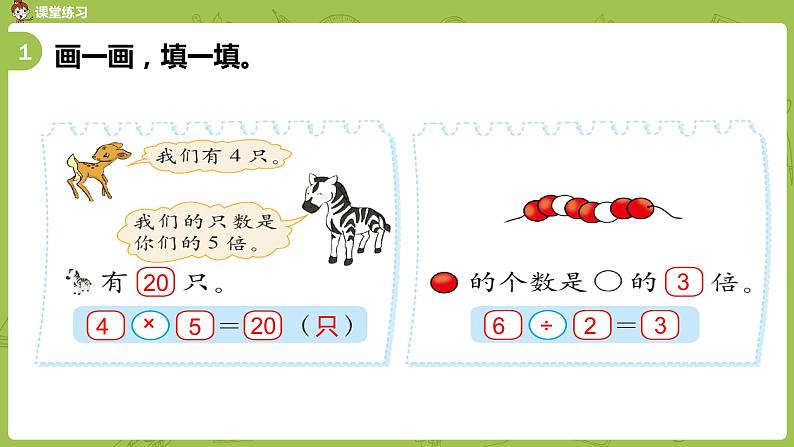 北师大版二年级数学上册 第七单元 第7课时 快乐的动物(2) 课件06