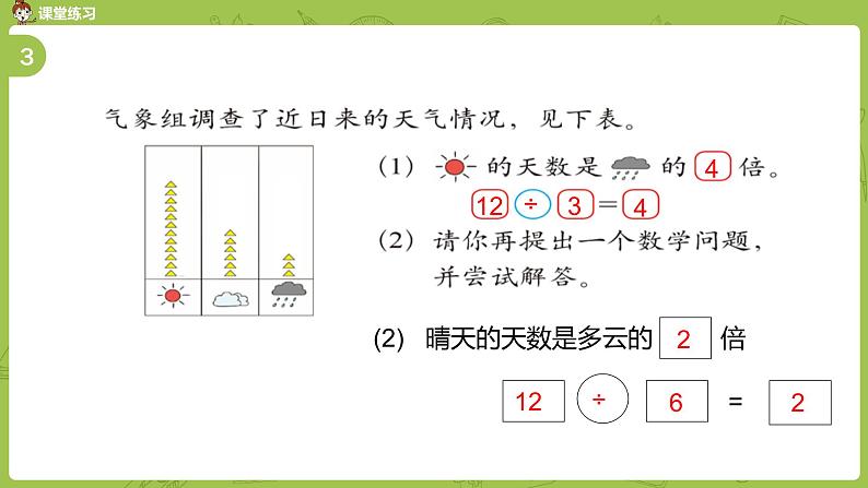 北师大版二年级数学上册 第七单元 第7课时 快乐的动物(2) 课件08