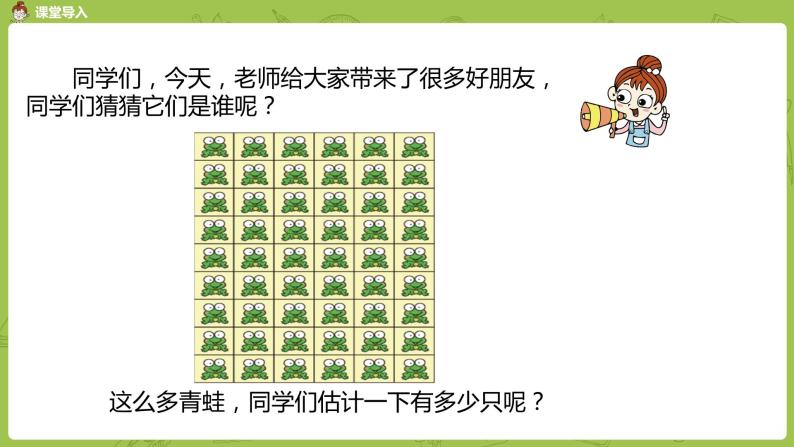 北师大版二年级数学上册 第八单元 第1课时 有多少张贴画 课件03