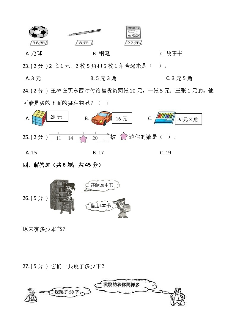 人教版数学一升二暑期衔接提优卷(五)含答案第3页
