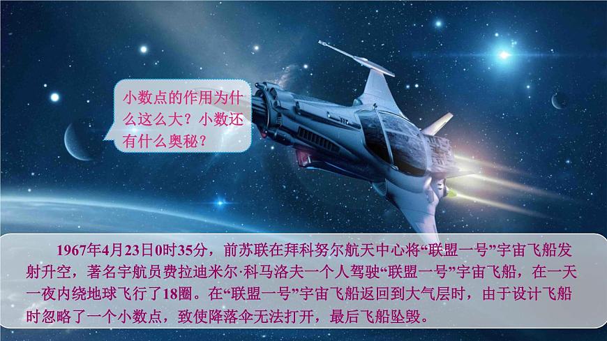 蘇教版五年級數(shù)學上冊課件 3.1 小數(shù)的意義和讀寫方法第3頁