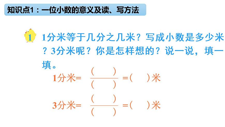 蘇教版五年級數(shù)學上冊課件 3.1 小數(shù)的意義和讀寫方法第4頁