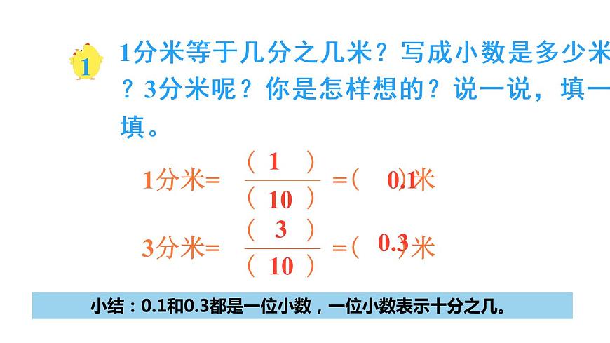 蘇教版五年級數(shù)學上冊課件 3.1 小數(shù)的意義和讀寫方法第6頁