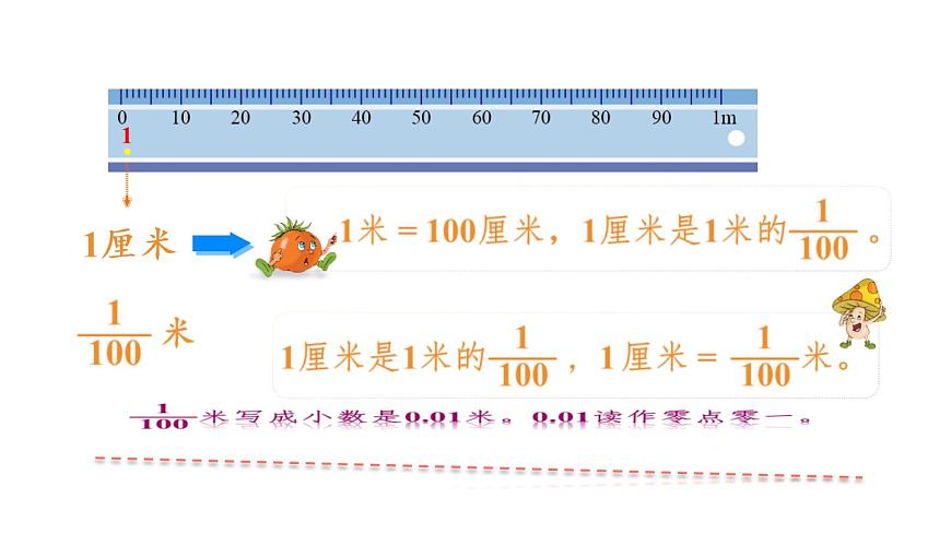 蘇教版五年級數(shù)學上冊課件 3.1 小數(shù)的意義和讀寫方法第8頁