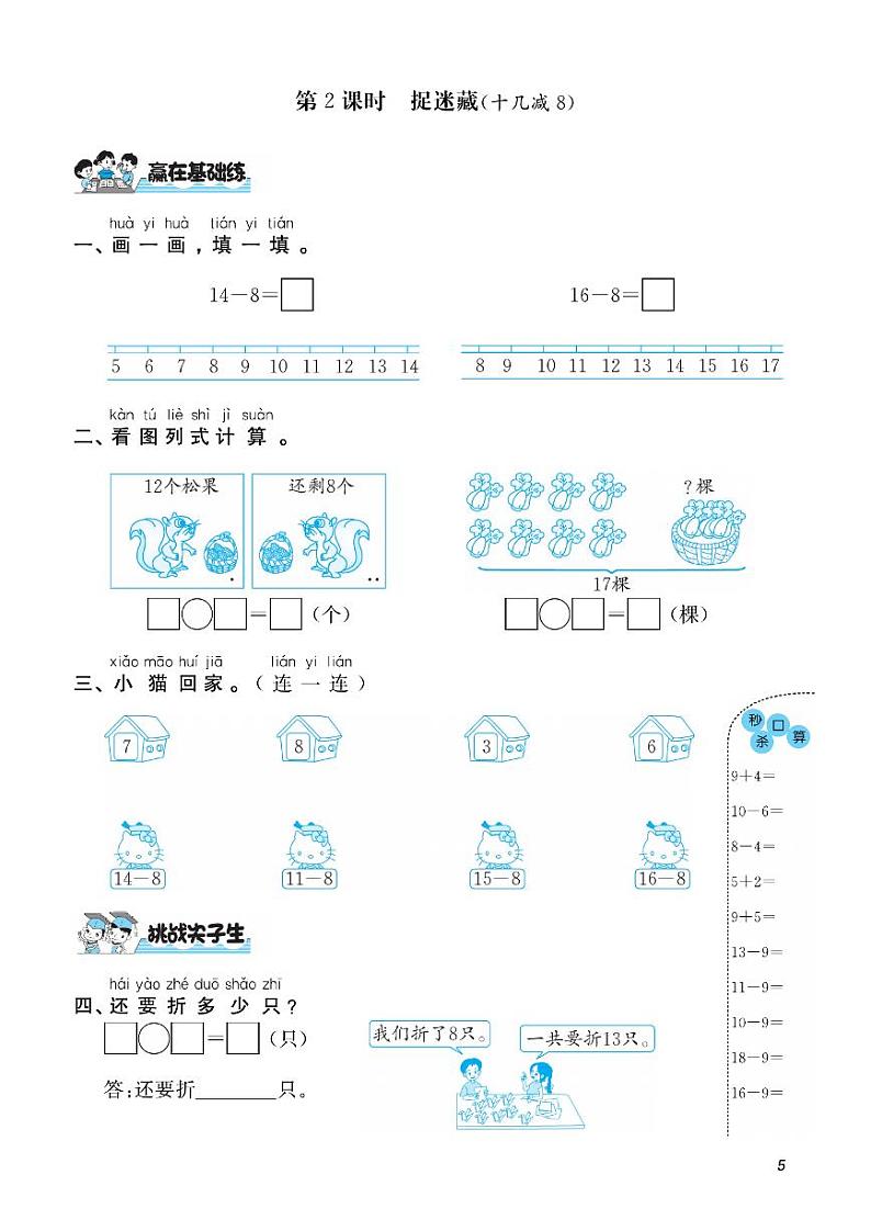 一年级下册数学试题 第1单元 加与减(一)课时练(PDF无答案)北师大版02