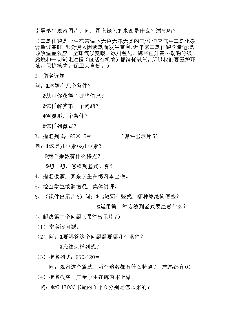四年级下册数学教案-3.5乘数末尾有0的三位数乘两位数的笔算丨苏教版第2页