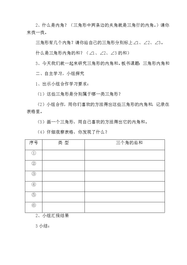 四年级下册数学教案-7.6三角形的内角和丨苏教版(1)第2页