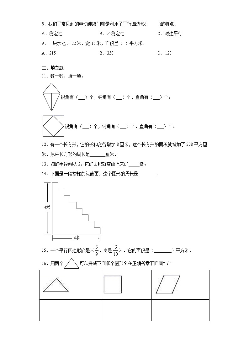 六年级下册数学试卷-平面图形试卷(一)人教版无答案02