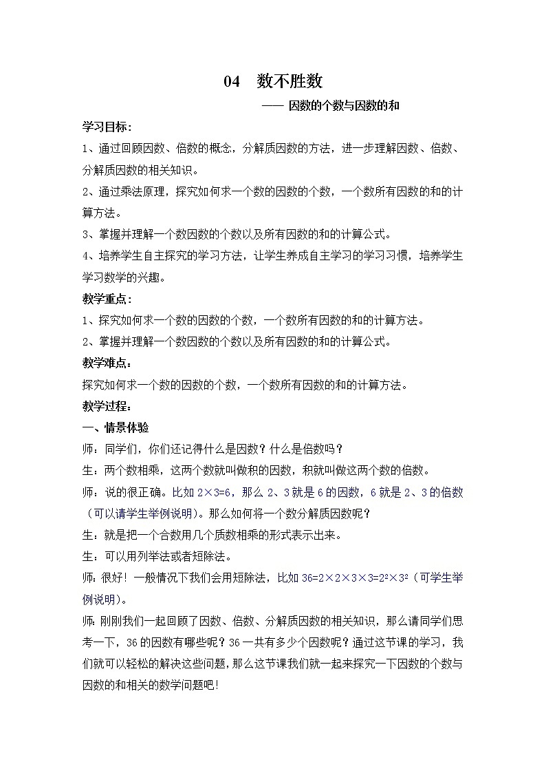 六年级下册数学教案-暑假培优:6.4数不胜数全国通用第1页