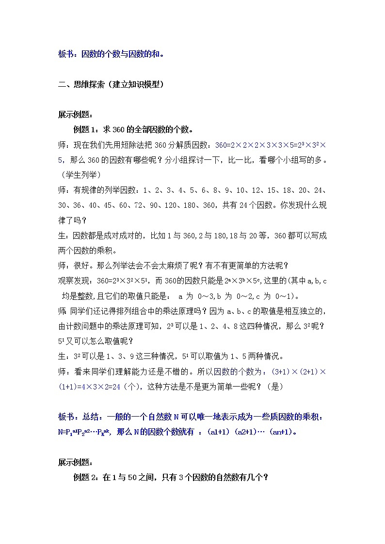 六年级下册数学教案-暑假培优:6.4数不胜数全国通用第2页