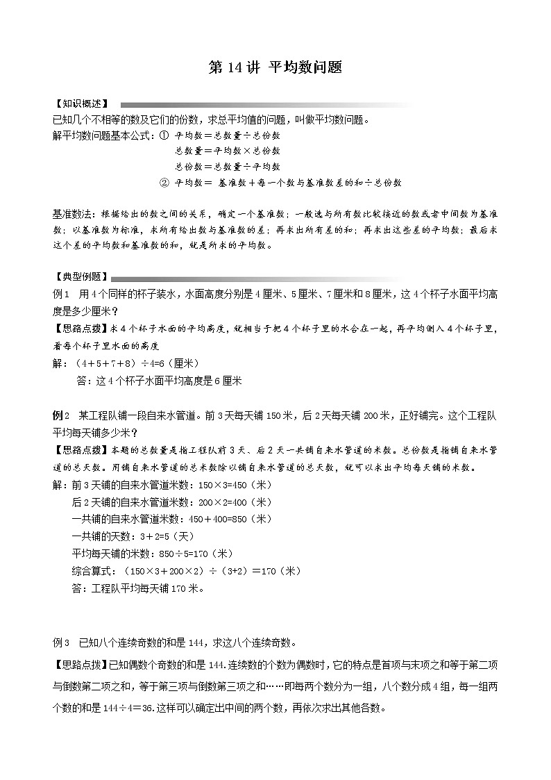 六年级下册数学讲义-小升初数学专题讲练:第6讲 平均数问题(无答案)人教版第1页