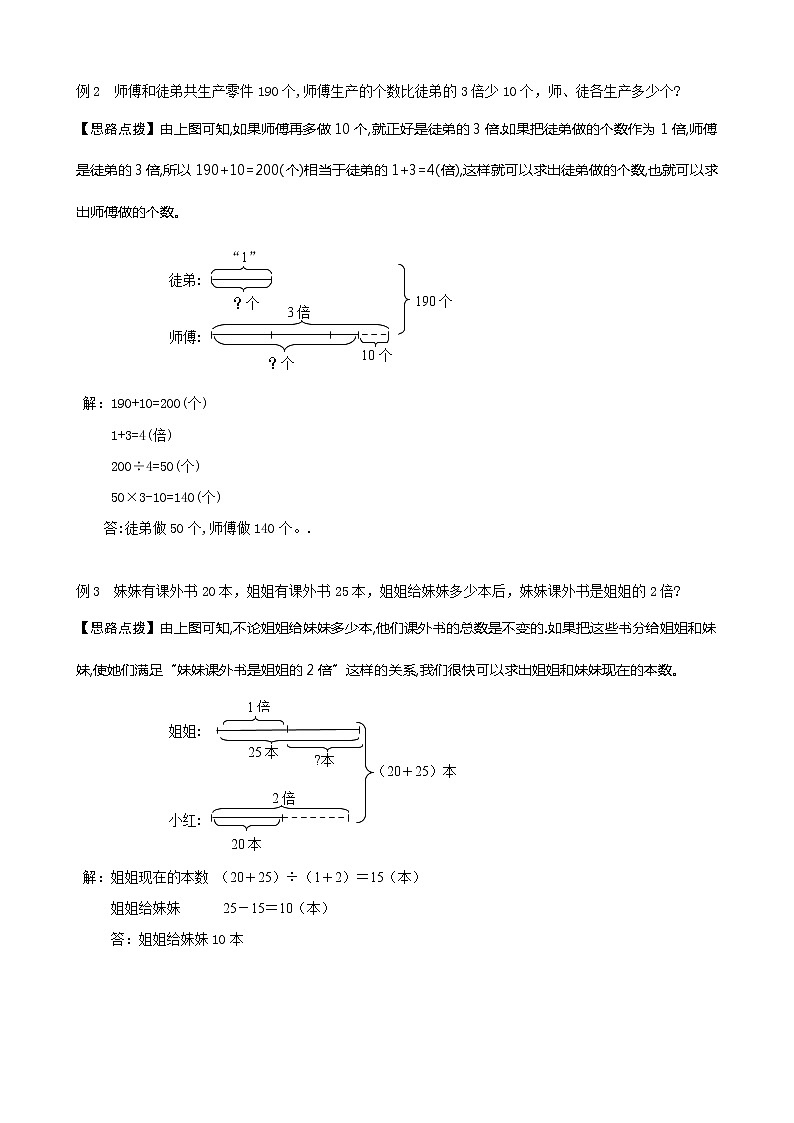 六年级下册数学讲义-小升初数学专题讲练:第7讲 和倍、差倍、和差问题(无答案)人教版02