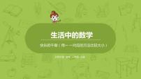 北師大版一年級(jí)上冊(cè)快樂的午餐課文配套ppt課件