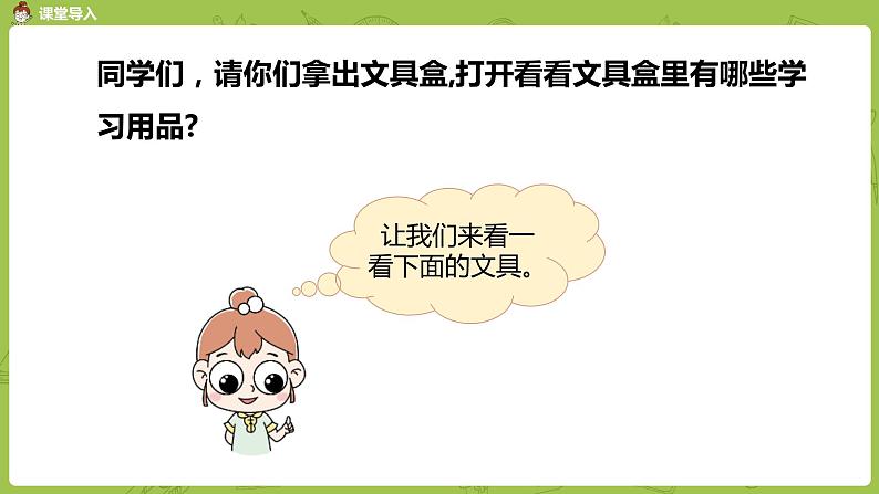 北师大版一年级数学上册 第一单元 文具 课件03