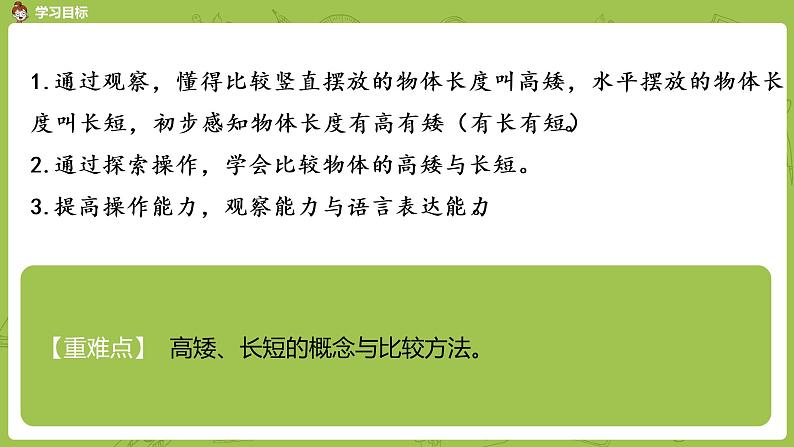 北师大版一年级数学上册 第二单元 下课啦 课件第2页
