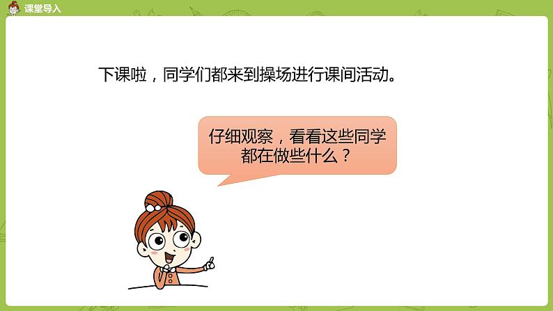 北师大版一年级数学上册 第二单元 下课啦 课件第3页