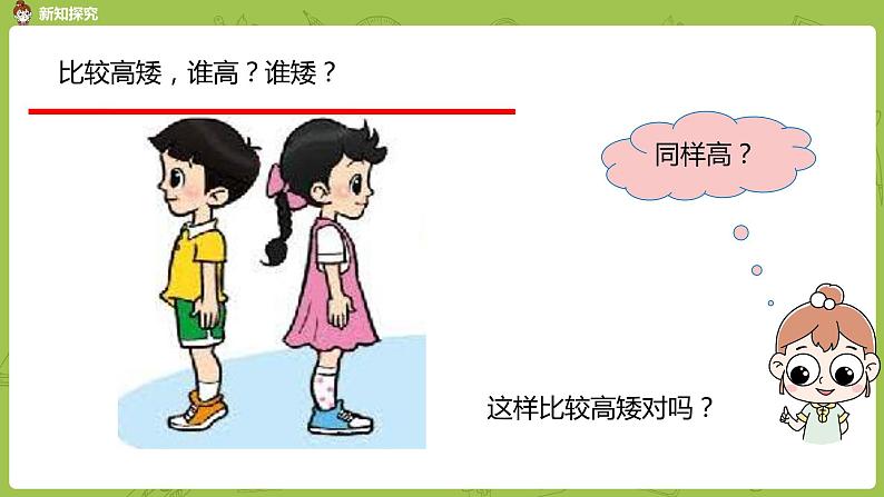 北师大版一年级数学上册 第二单元 下课啦 课件第5页