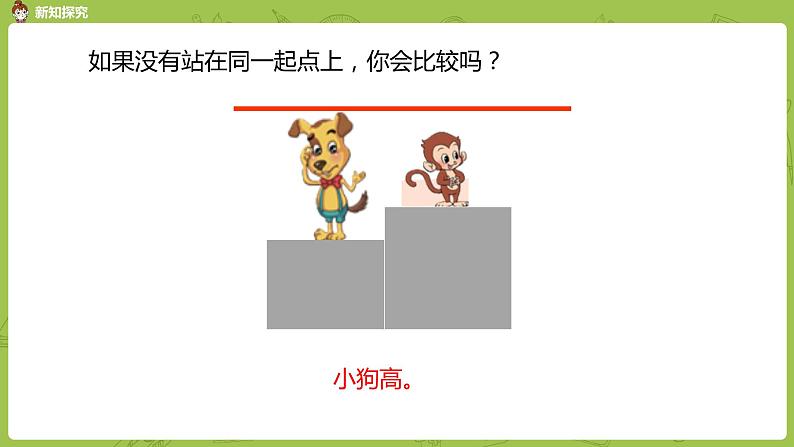 北师大版一年级数学上册 第二单元 下课啦 课件第8页
