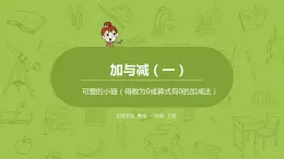 北师大版一年级数学上册 第三单元 可爱的小猫 课件