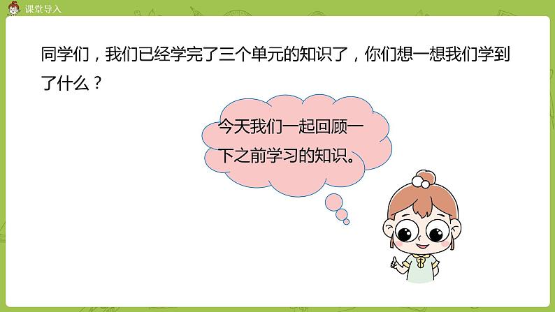 北师大版一年级数学上册 整理与复习 第1课时 课件第3页