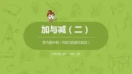 北师大版一年级数学上册 第七单元 有几瓶牛奶 课件